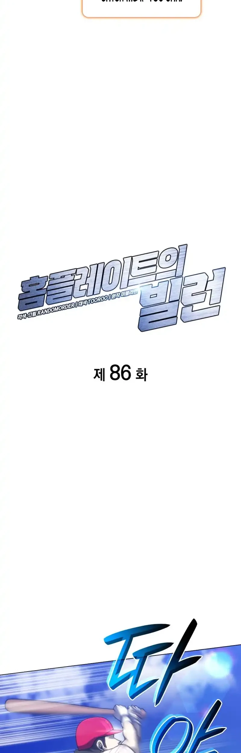 Home Plate Villain Chapter 86 Gambar 7