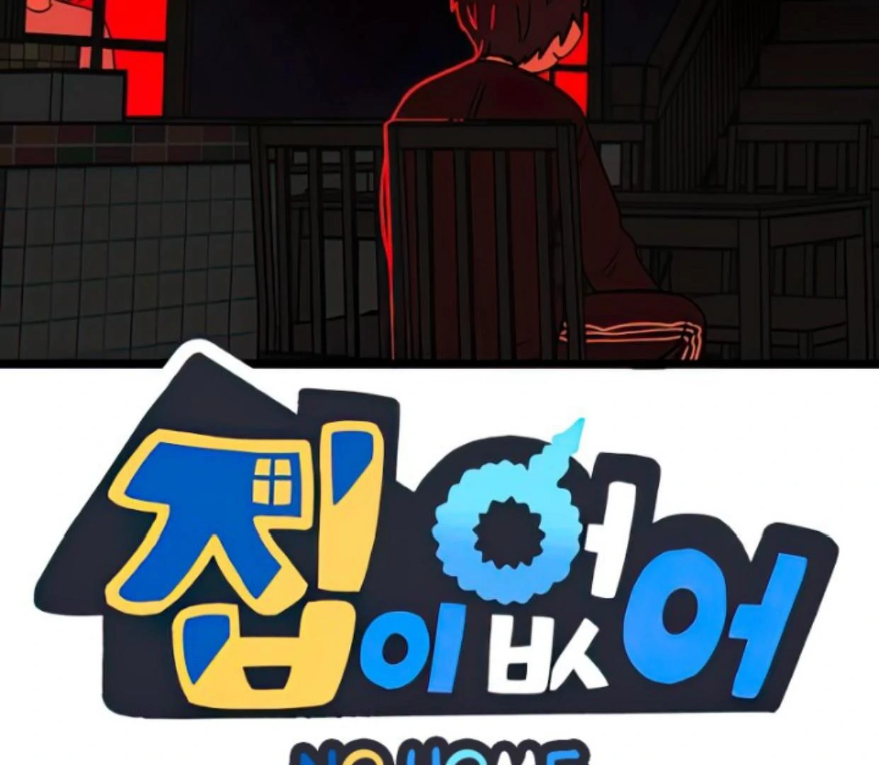 Manhwa Homeless Chapter 100 gambar nomor 2