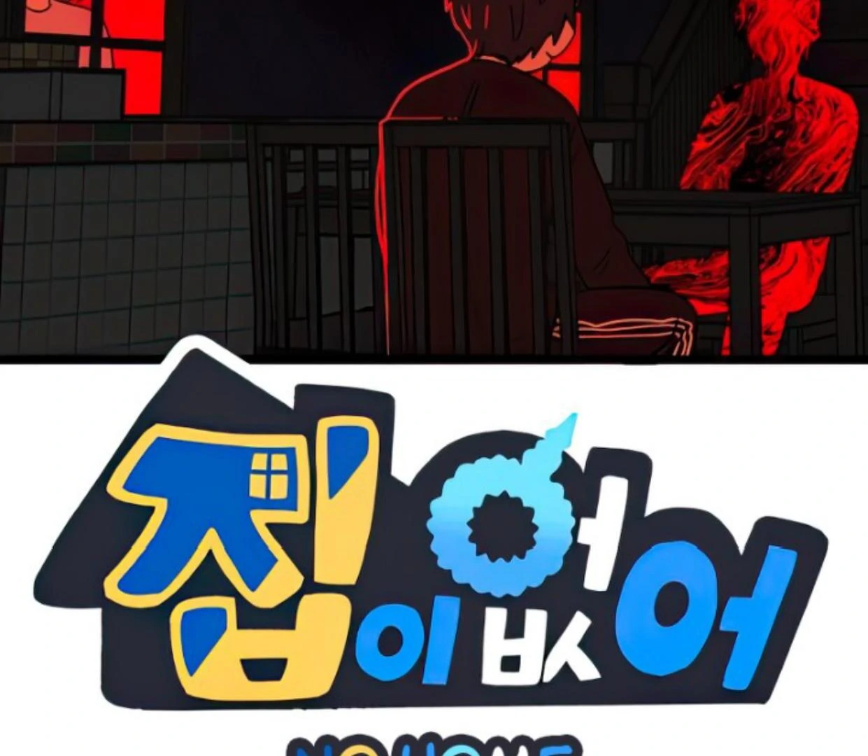 Manhwa Homeless Chapter 101 gambar nomor 2