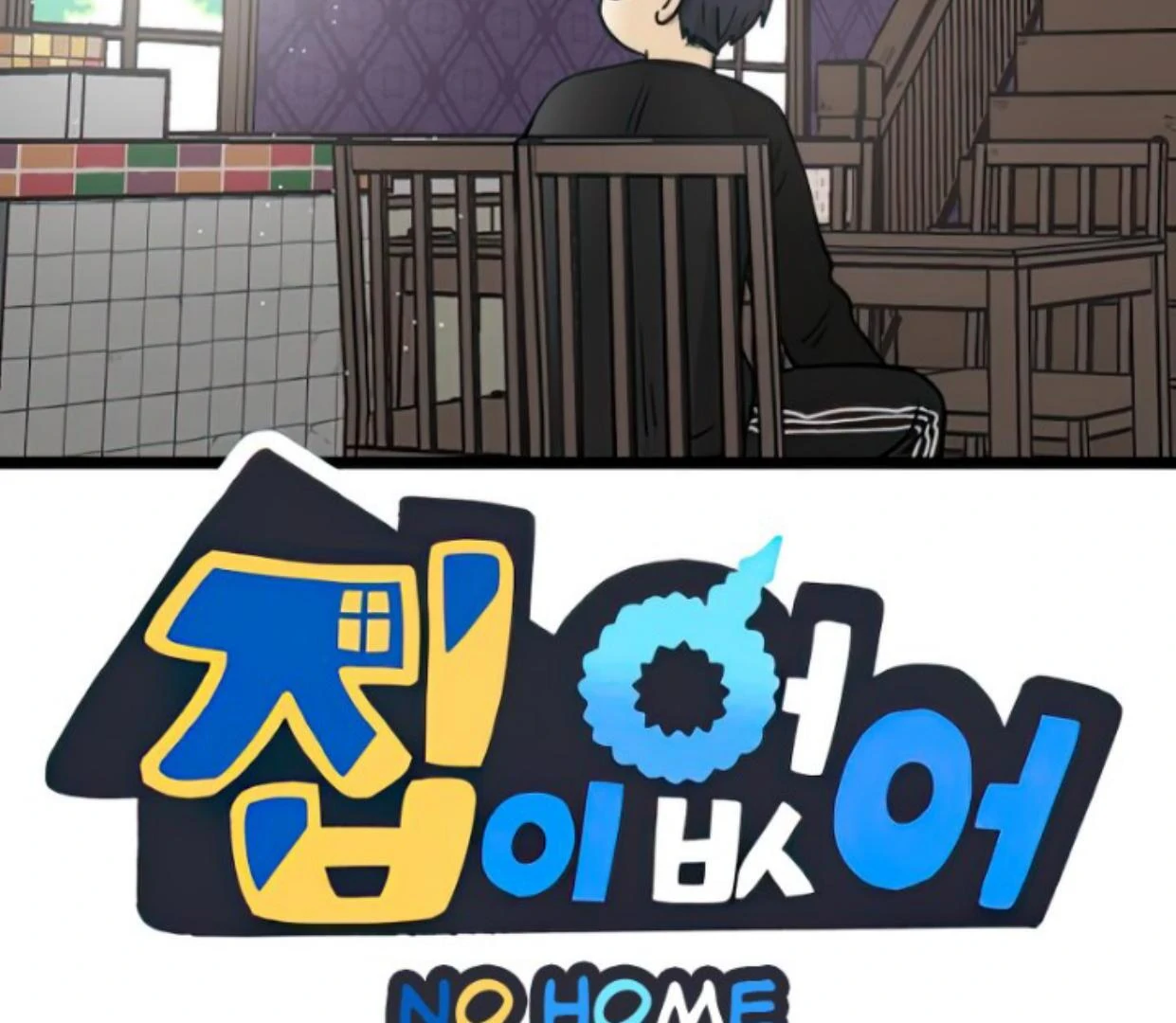 Manhwa Homeless Chapter 105 gambar nomor 2