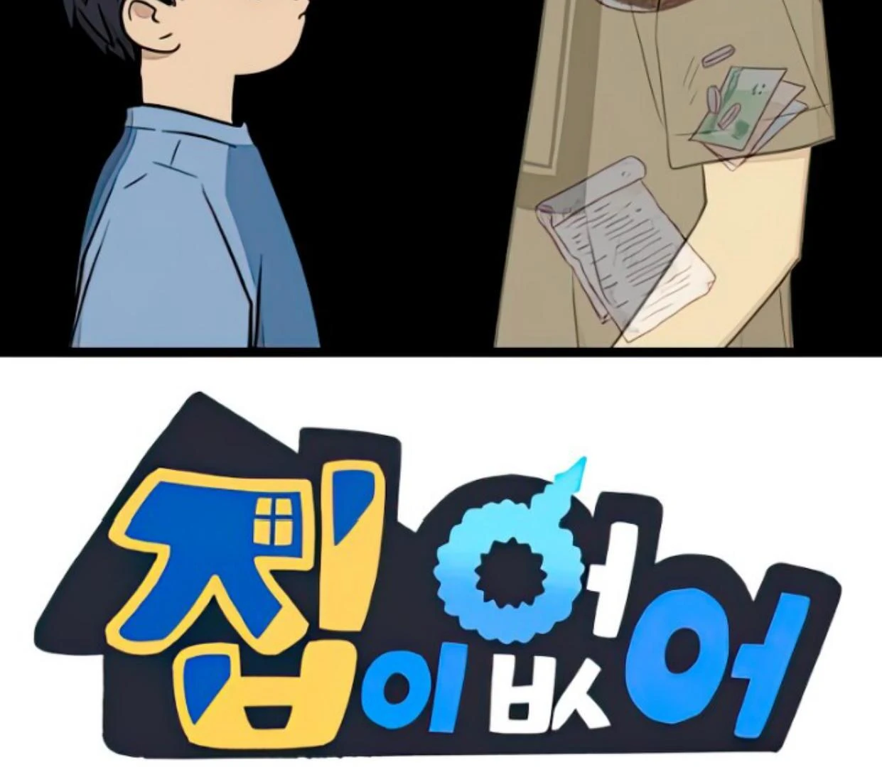 Manhwa Homeless Chapter 110 gambar nomor 2