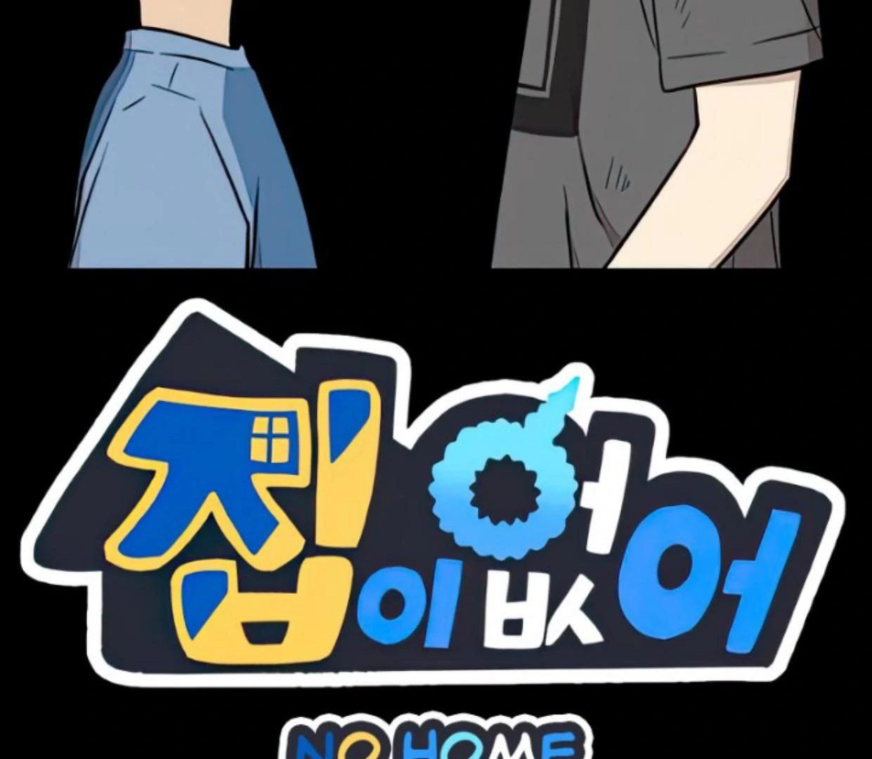 Manhwa Homeless Chapter 111 gambar nomor 2