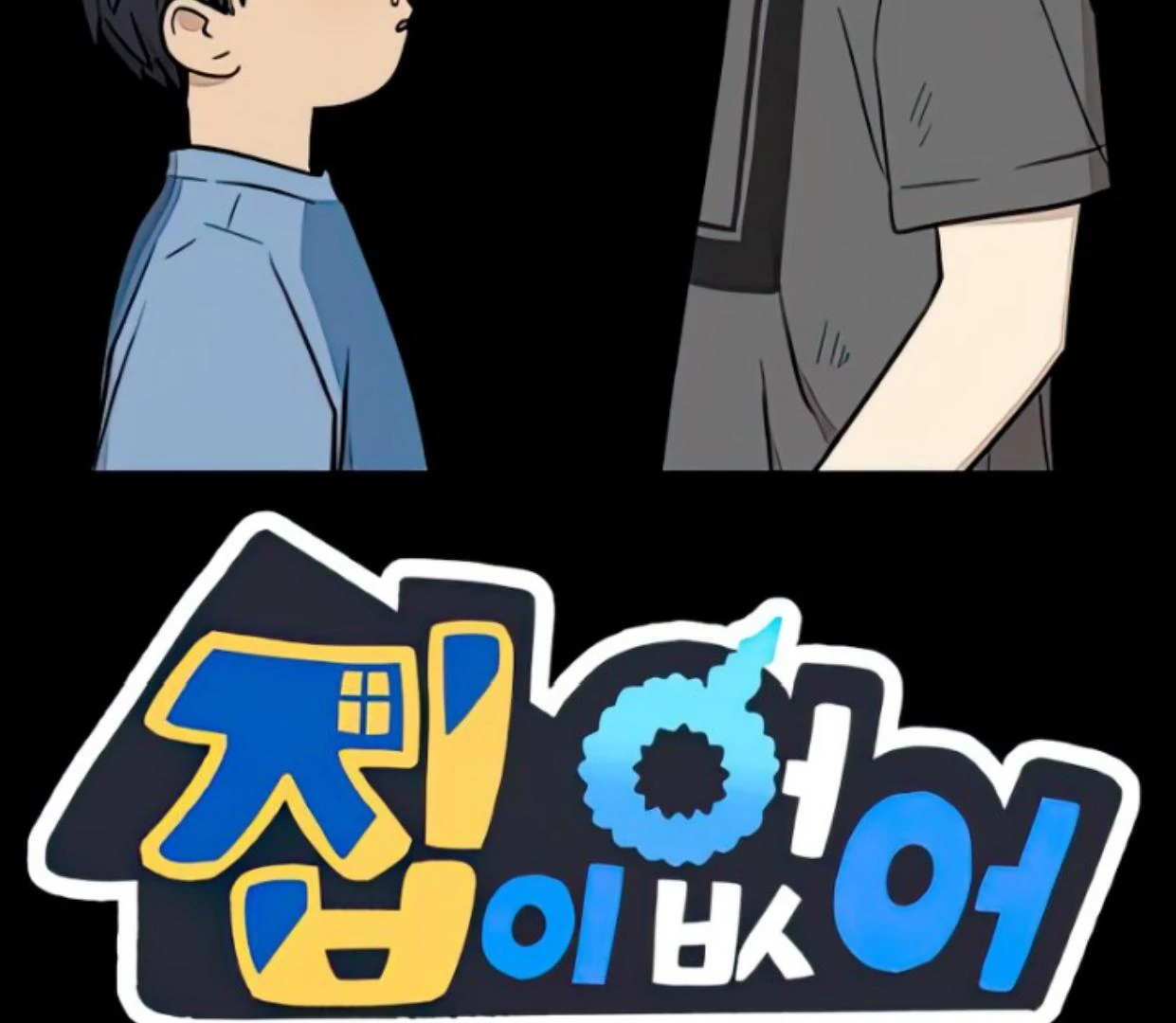 Baca Manhwa Homeless Chapter 112 Gambar 2