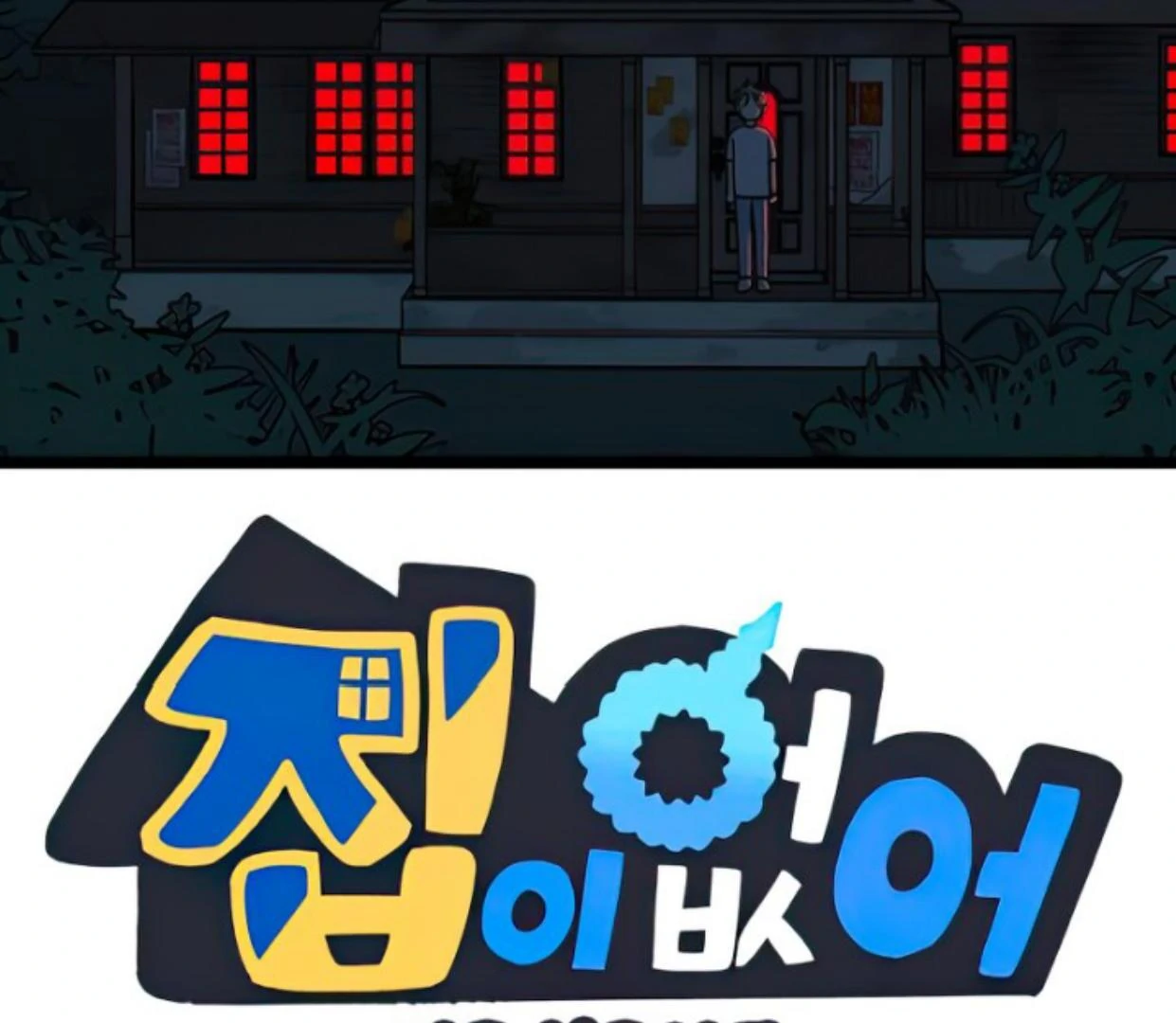 Manhwa Homeless Chapter 119 gambar nomor 2