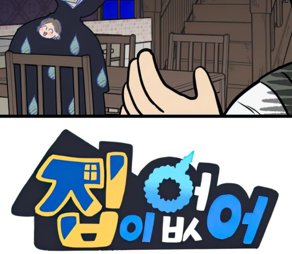 Manhwa Homeless Chapter 130 gambar nomor 2