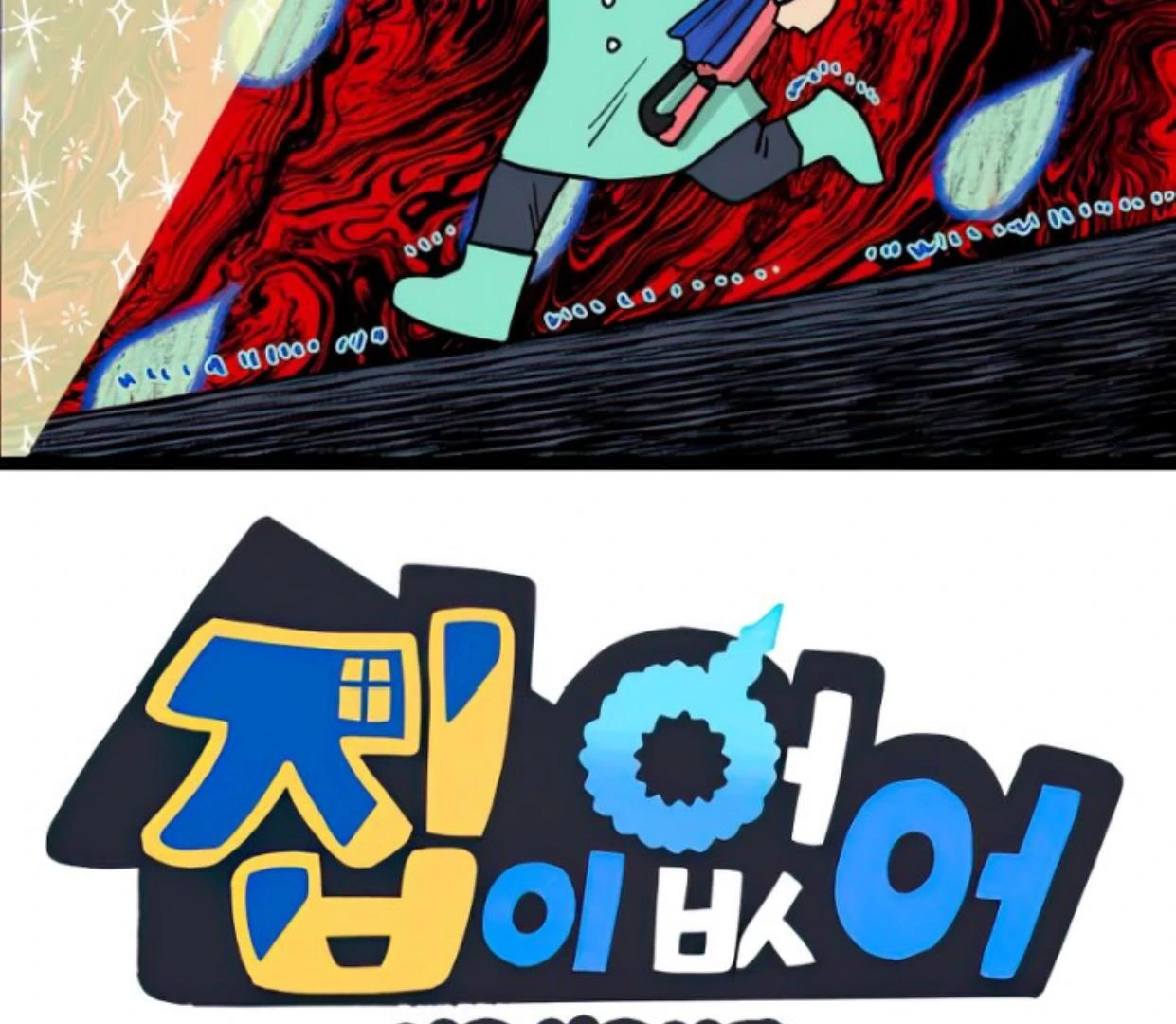 Manhwa Homeless Chapter 136 gambar nomor 2