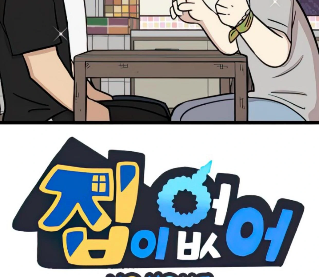 Manhwa Homeless Chapter 141 gambar nomor 2