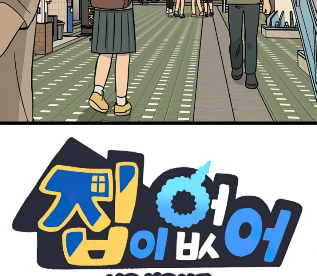 Manhwa Homeless Chapter 146 gambar nomor 2