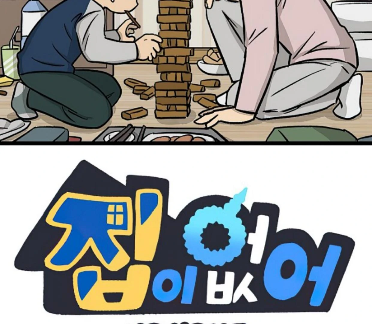 Baca Manhwa Homeless Chapter 149 Gambar 2