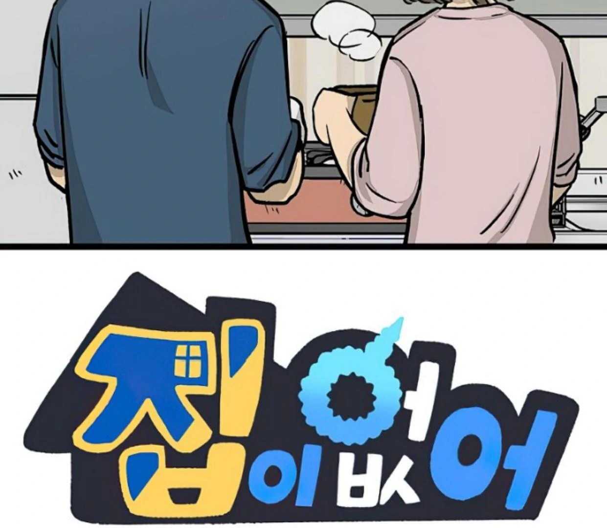 Baca Manhwa Homeless Chapter 150 Gambar 2
