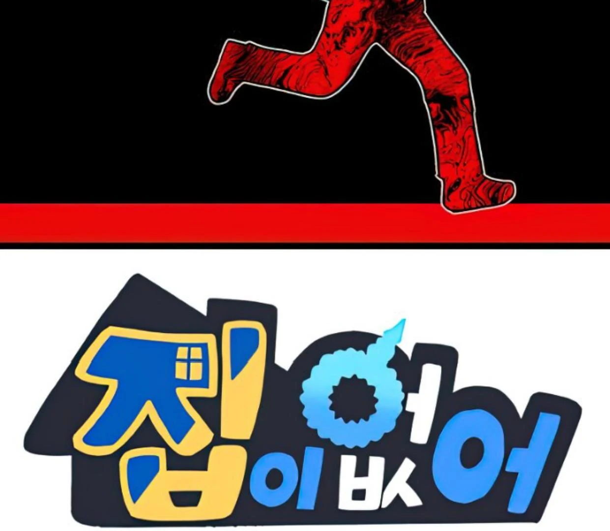 Manhwa Homeless Chapter 159 gambar nomor 2