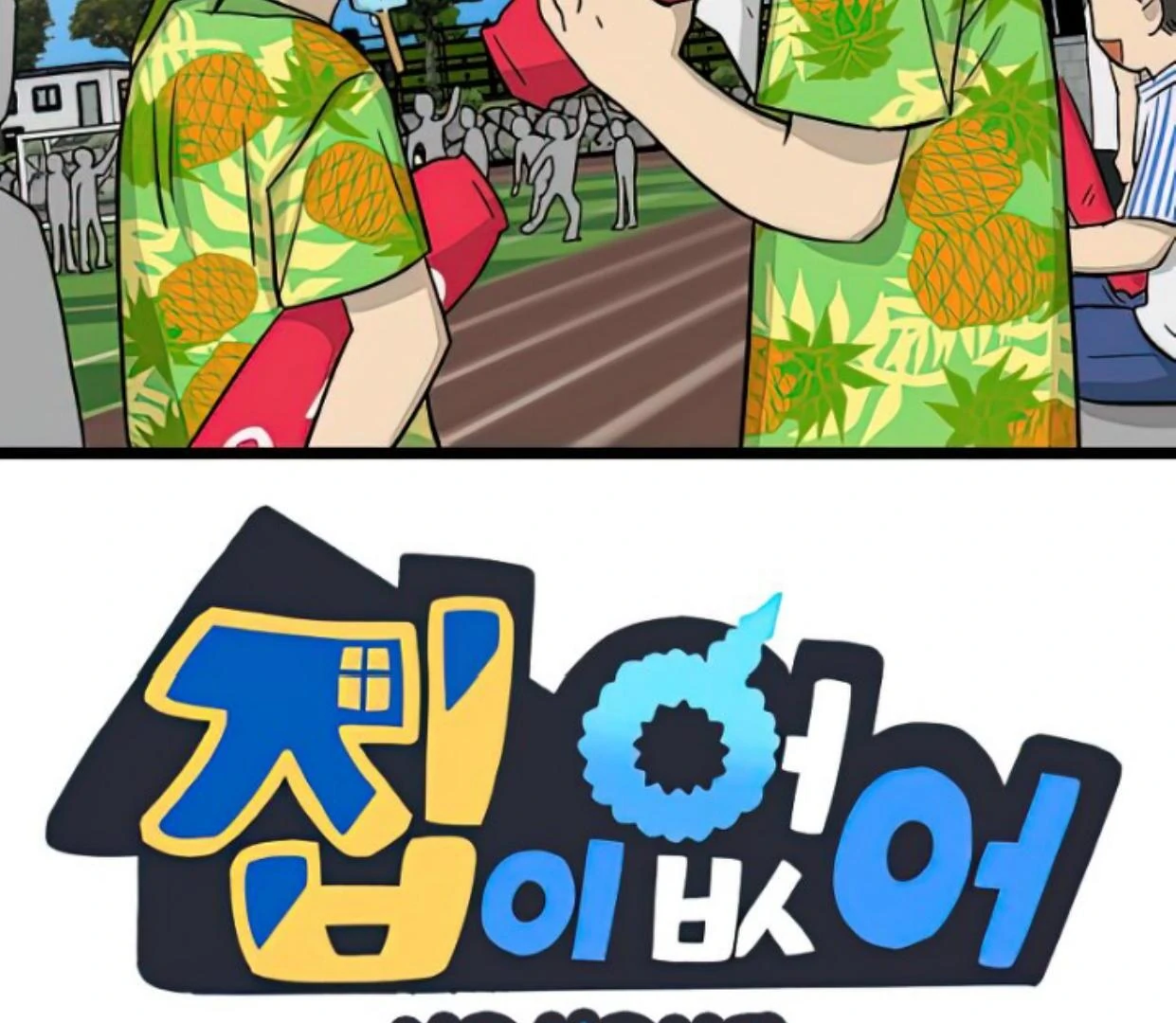 Manhwa Homeless Chapter 161 gambar nomor 2