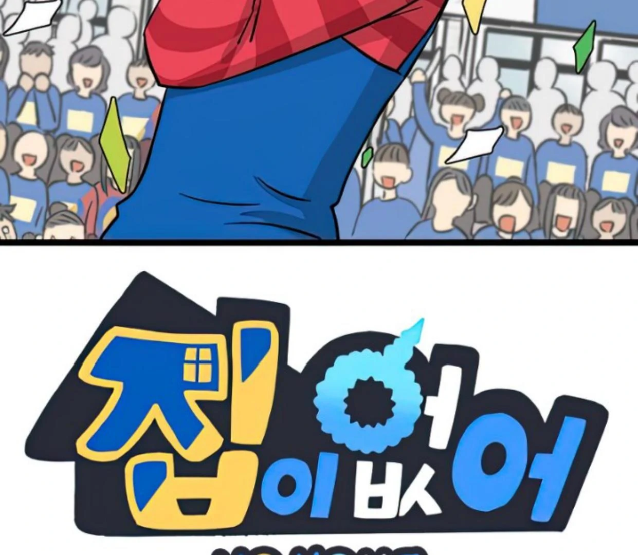 Baca Manhwa Homeless Chapter 162 Gambar 2