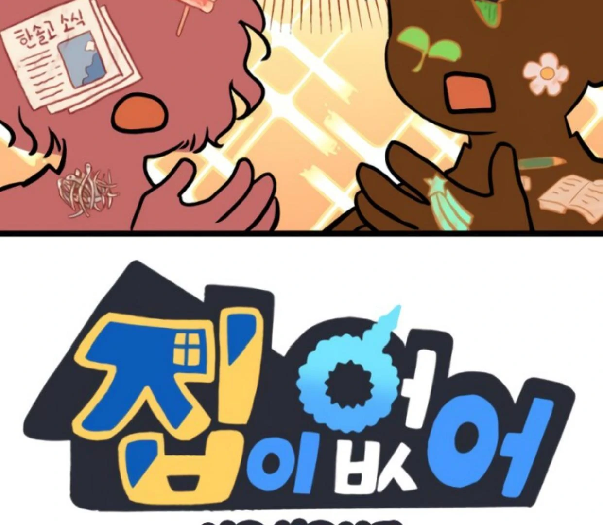 Manhwa Homeless Chapter 167 gambar nomor 2