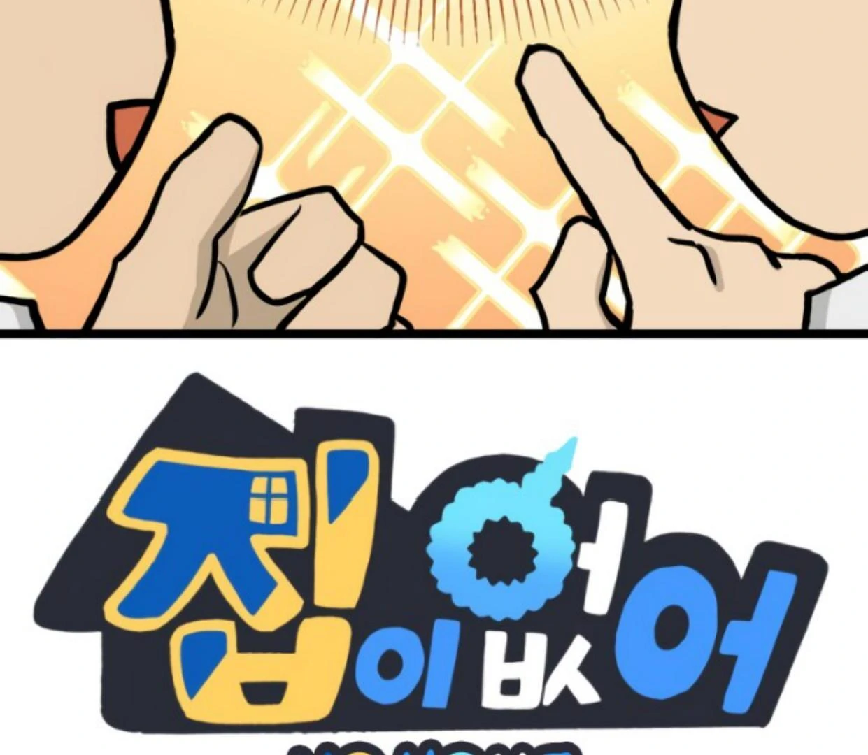 Manhwa Homeless Chapter 175 gambar nomor 2