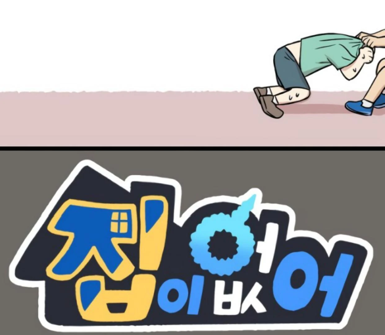 Manhwa Homeless Chapter 181 gambar nomor 2