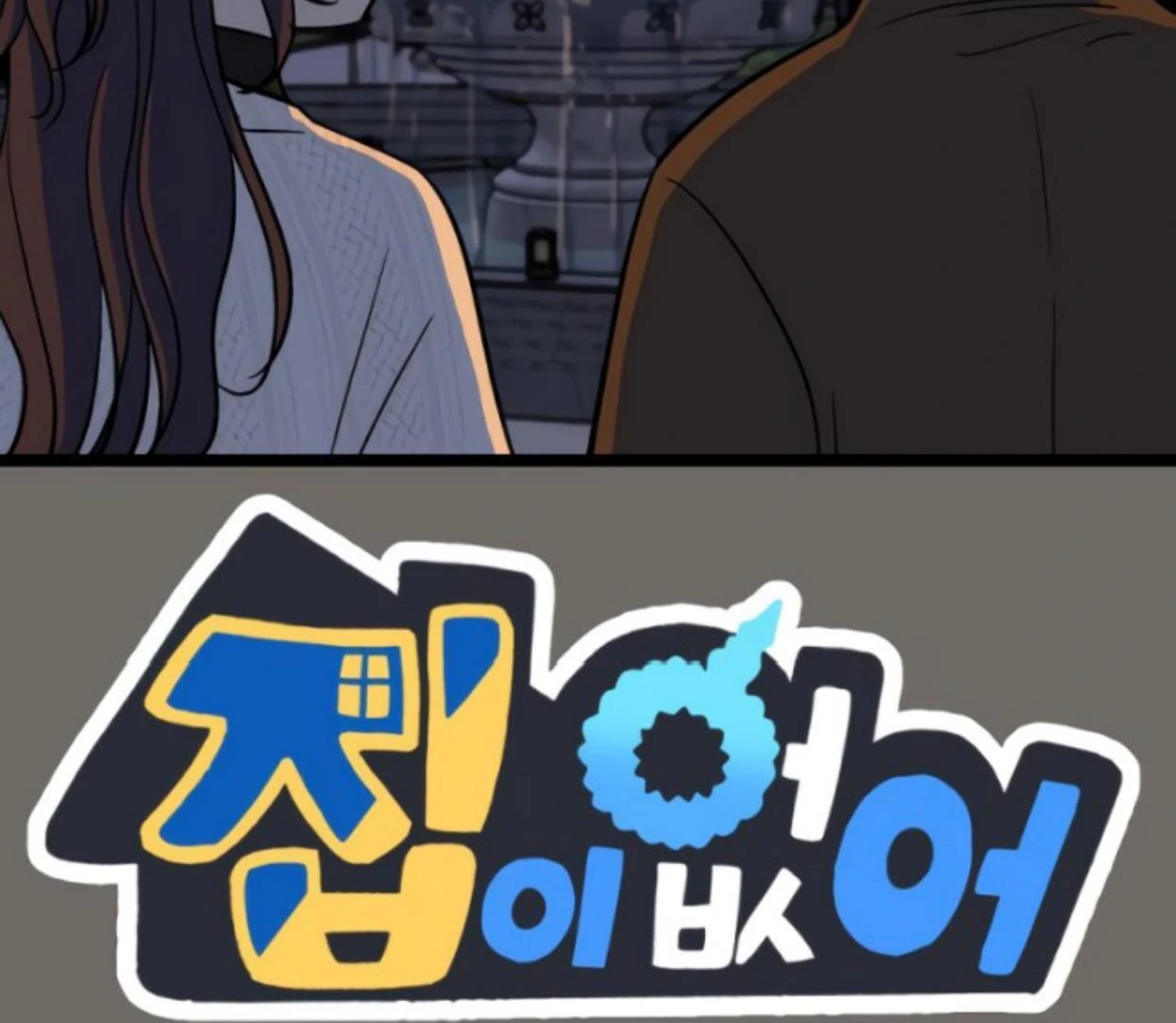 Manhwa Homeless Chapter 184 gambar nomor 2