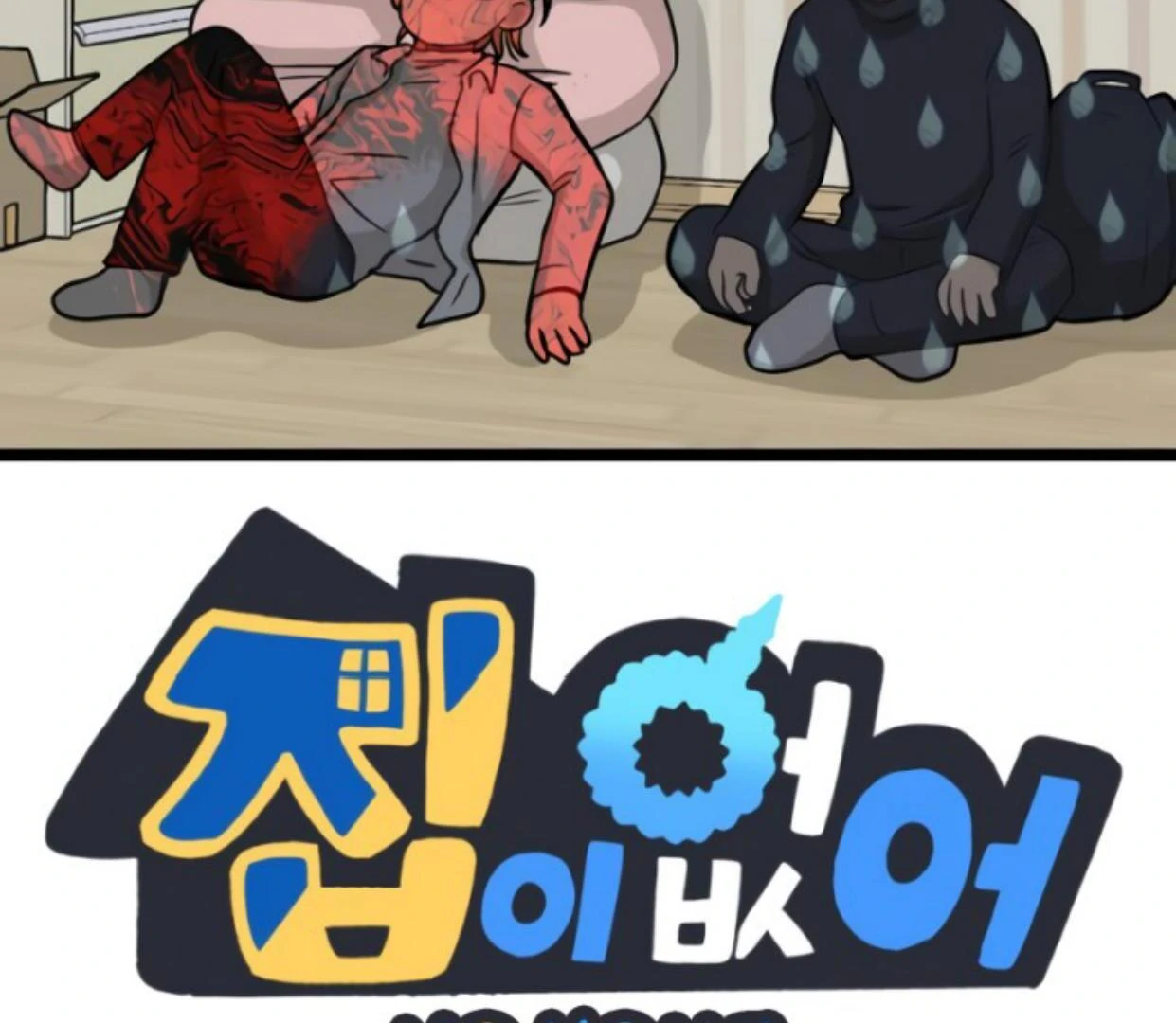 Baca Manhwa Homeless Chapter 188 Gambar 2