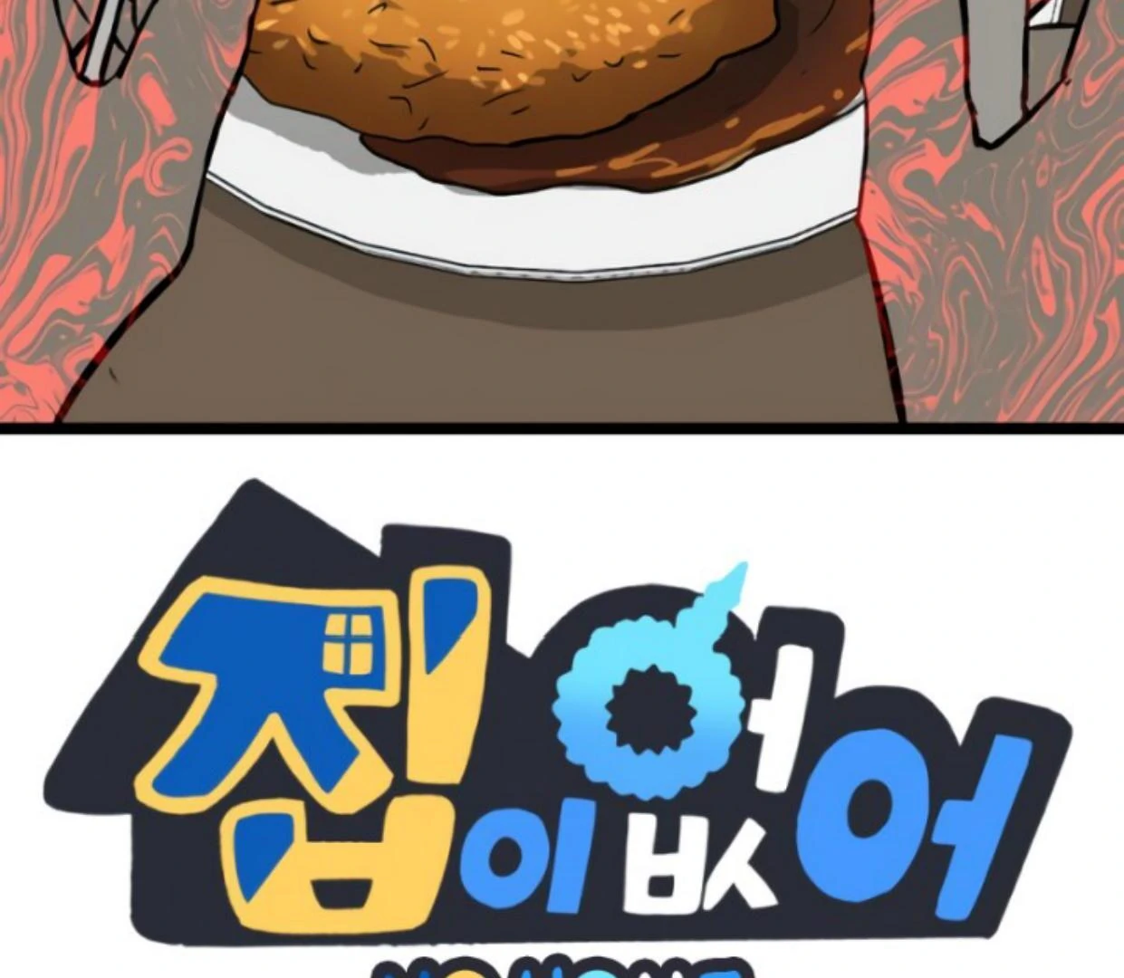 Manhwa Homeless Chapter 198 gambar nomor 2