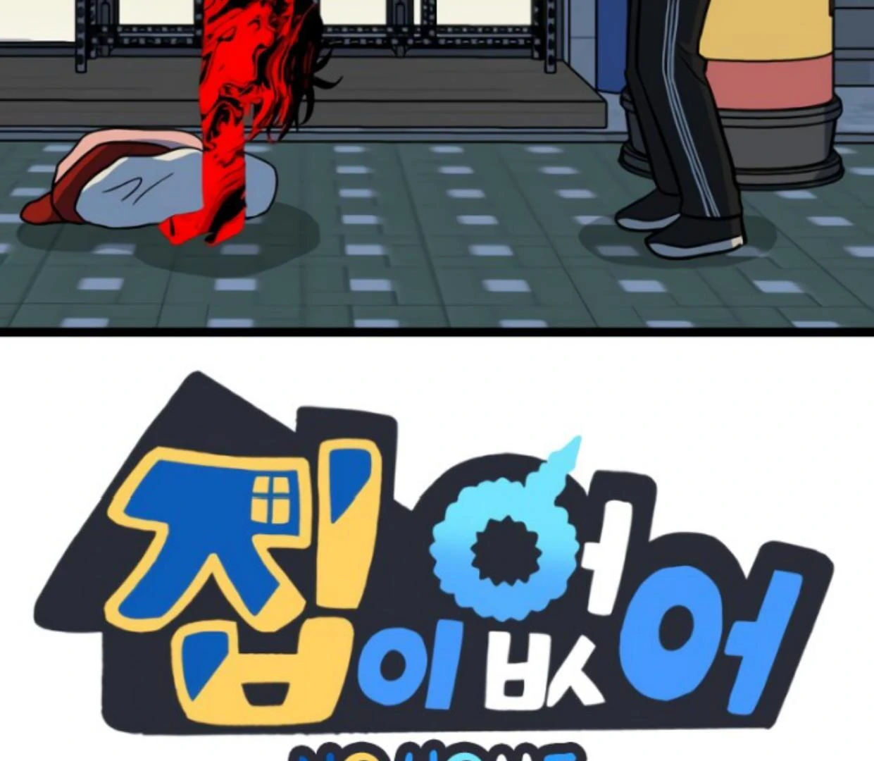 Manhwa Homeless Chapter 200 gambar nomor 2