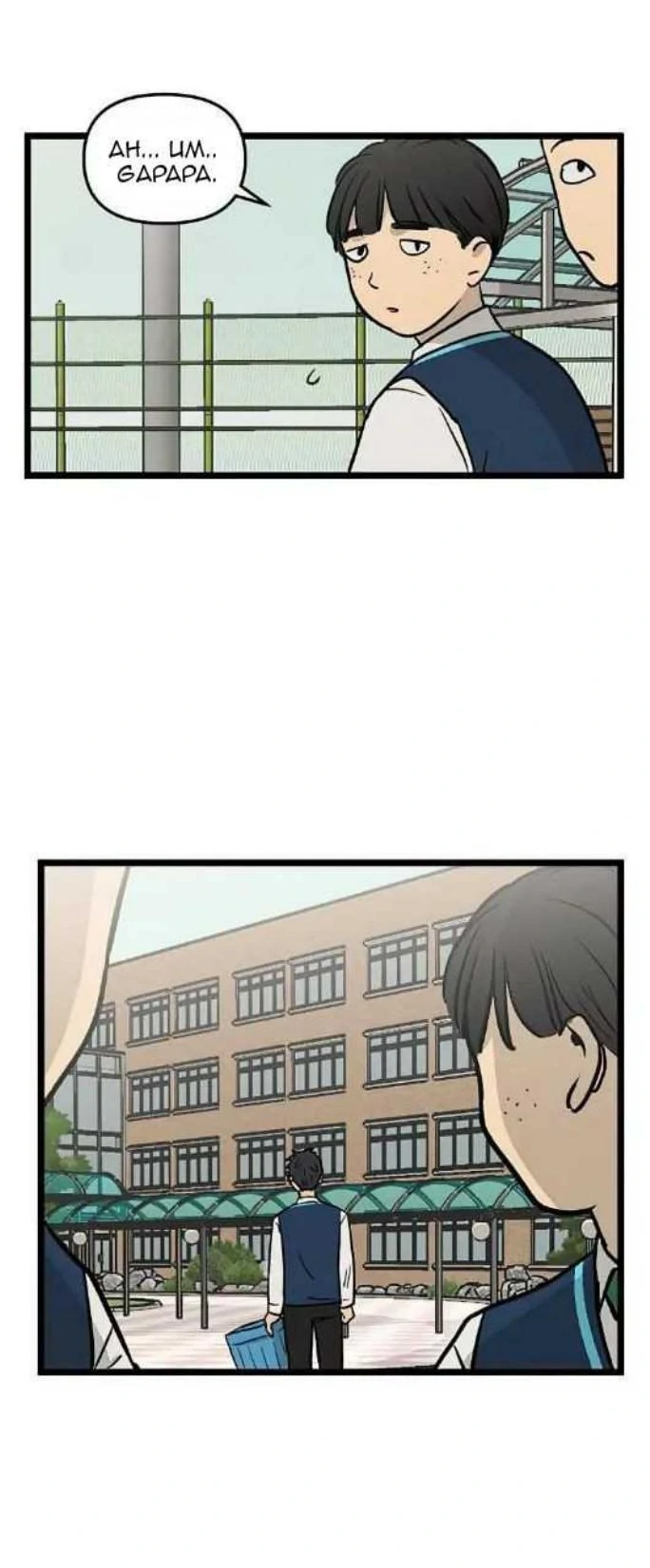 Homeless Chapter 40 Gambar 24