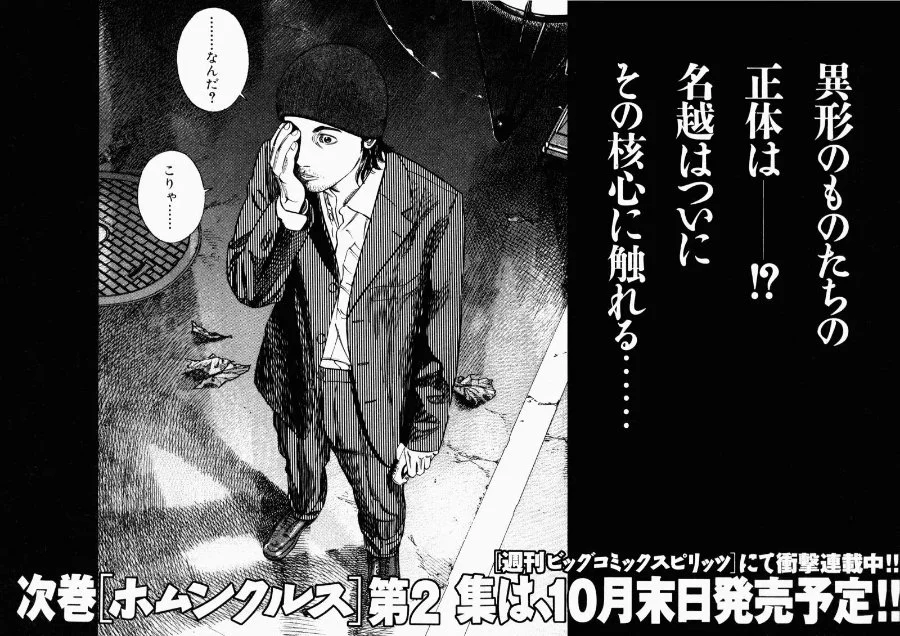 Homunculus Chapter 5 Gambar 52