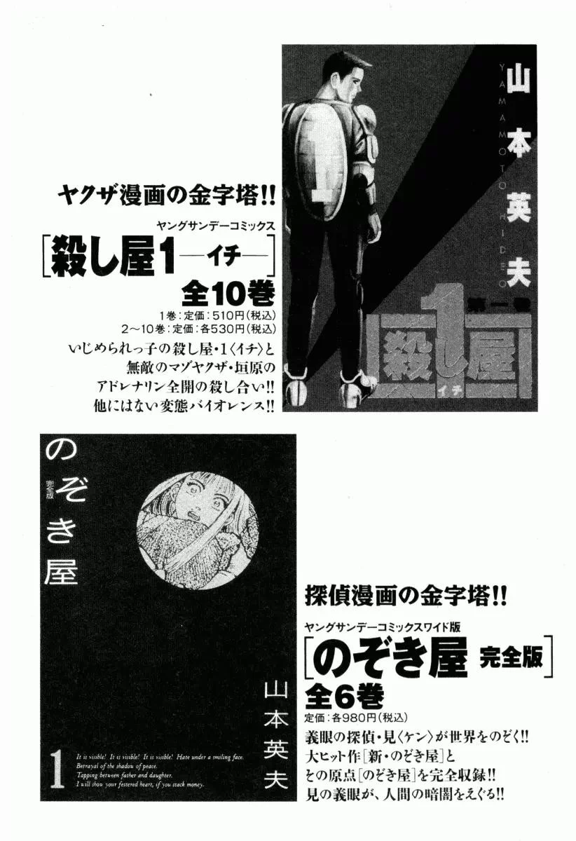 Homunculus Chapter 5 Gambar 53