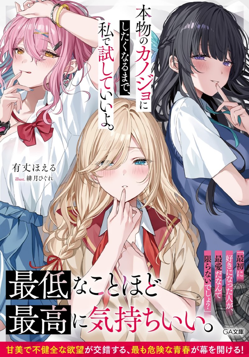 Baca Komik Honmono no Kanojo ni Shitakunaru Made, Watashi de Tameshite Ii yo Chapter 1 Gambar 1