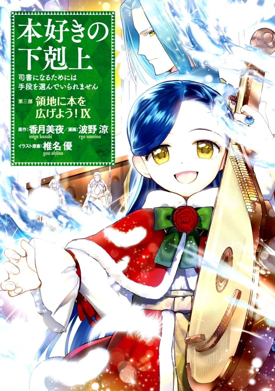 Baca Manga Honzuki no Gekokujou: Part 3 Chapter 44 Gambar 2