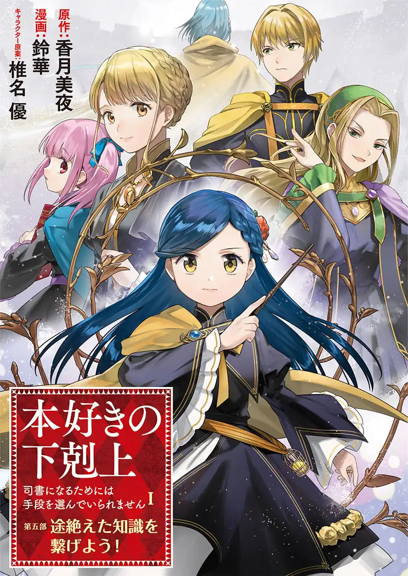 Komik Honzuki no Gekokujou Part 5 Chapter 1 gambar 1