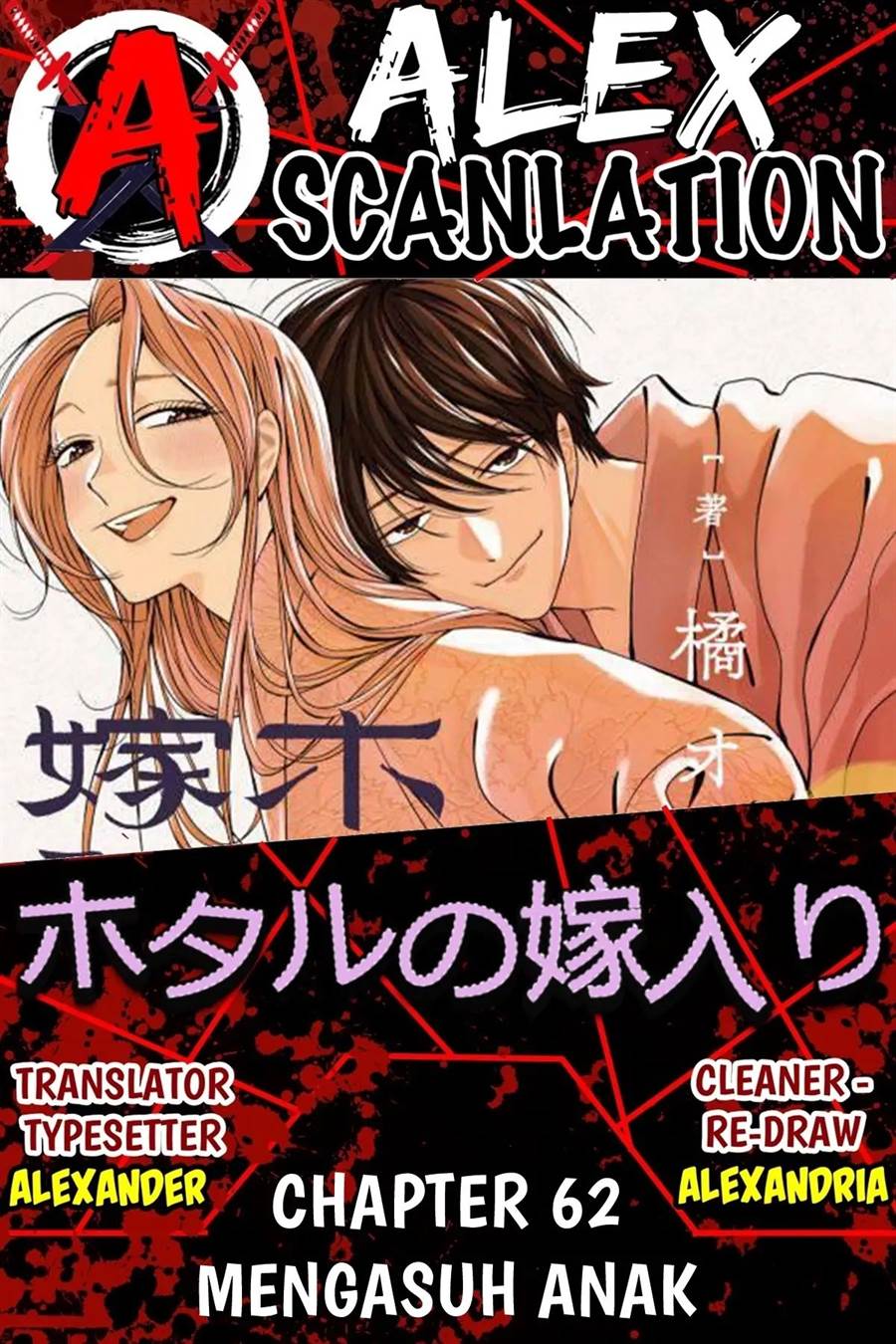 Baca Komik Hotaru no Yomeiri Chapter 62 Gambar 1