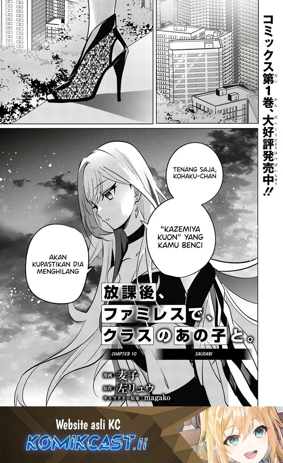 Baca Komik Houkago, Bokura wa Uchuu ni Madou Chapter 10 Gambar 1