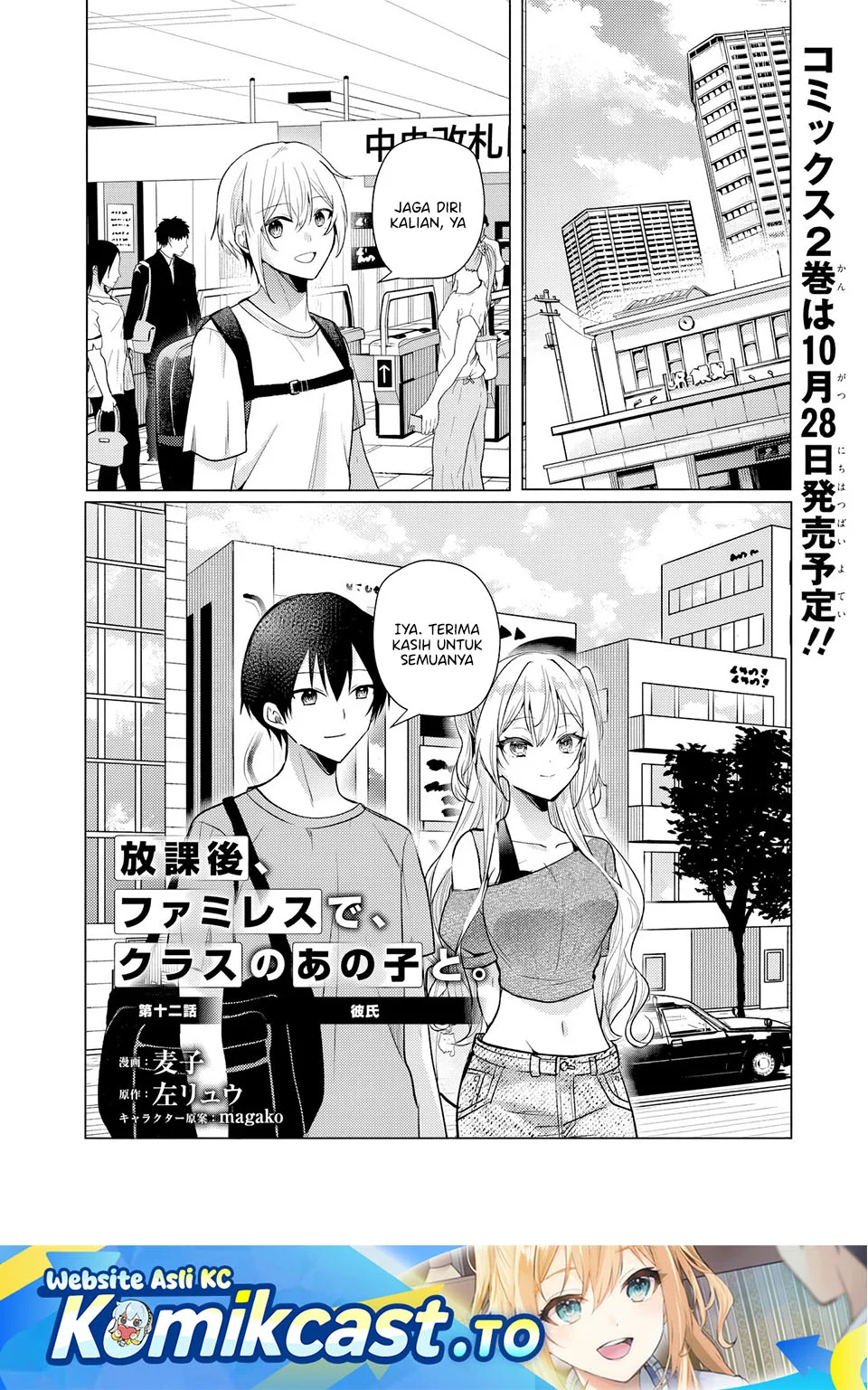 Baca Komik Houkago, Bokura wa Uchuu ni Madou Chapter 12 Gambar 1