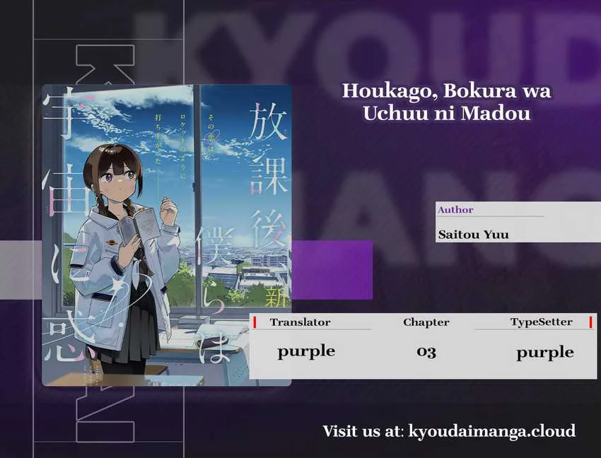 Komik Houkago- Bokura wa Uchuu ni Madou Chapter 3 gambar 1