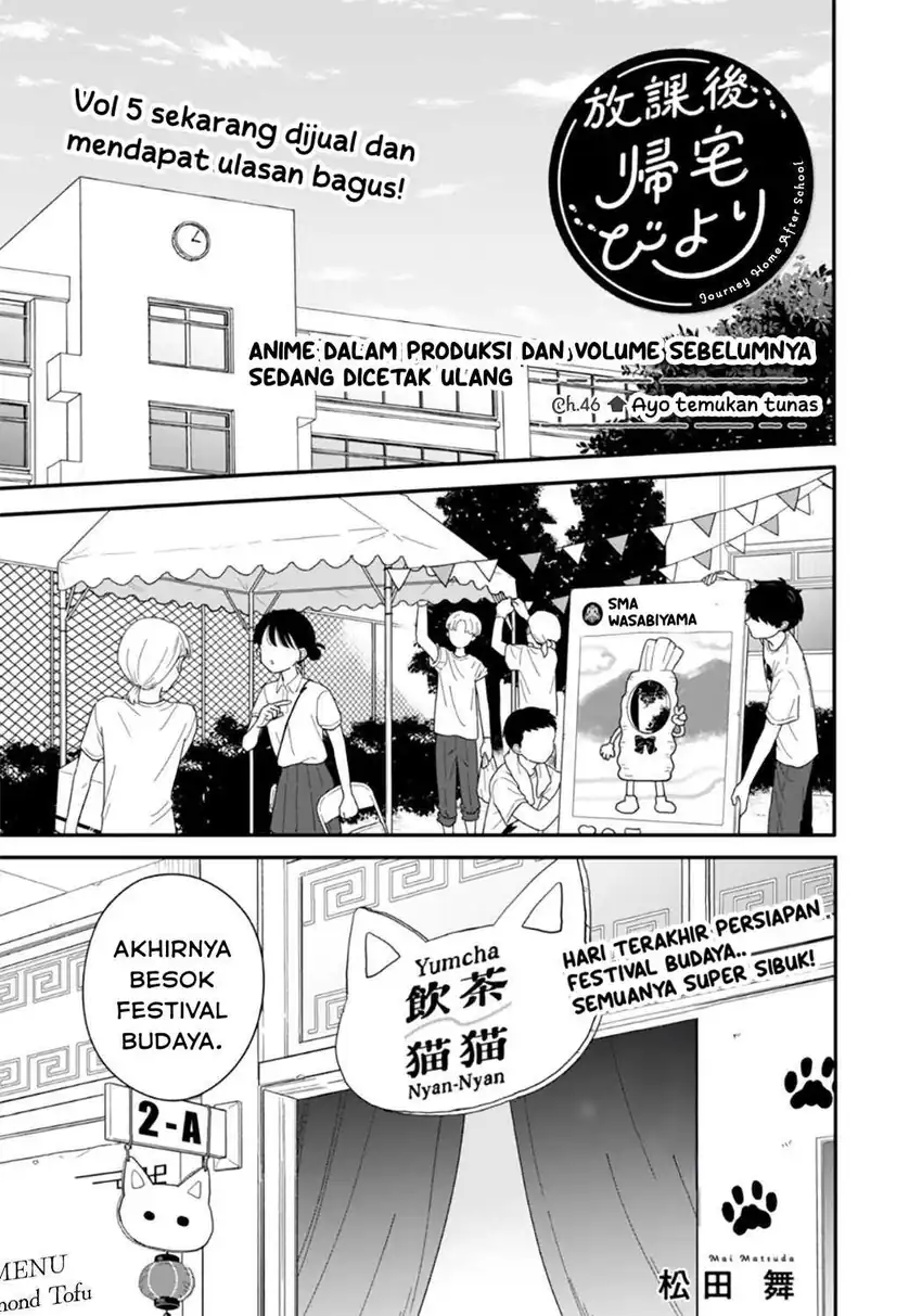Komik Houkago Kitaku Biyori Chapter 46 gambar nomor 1
