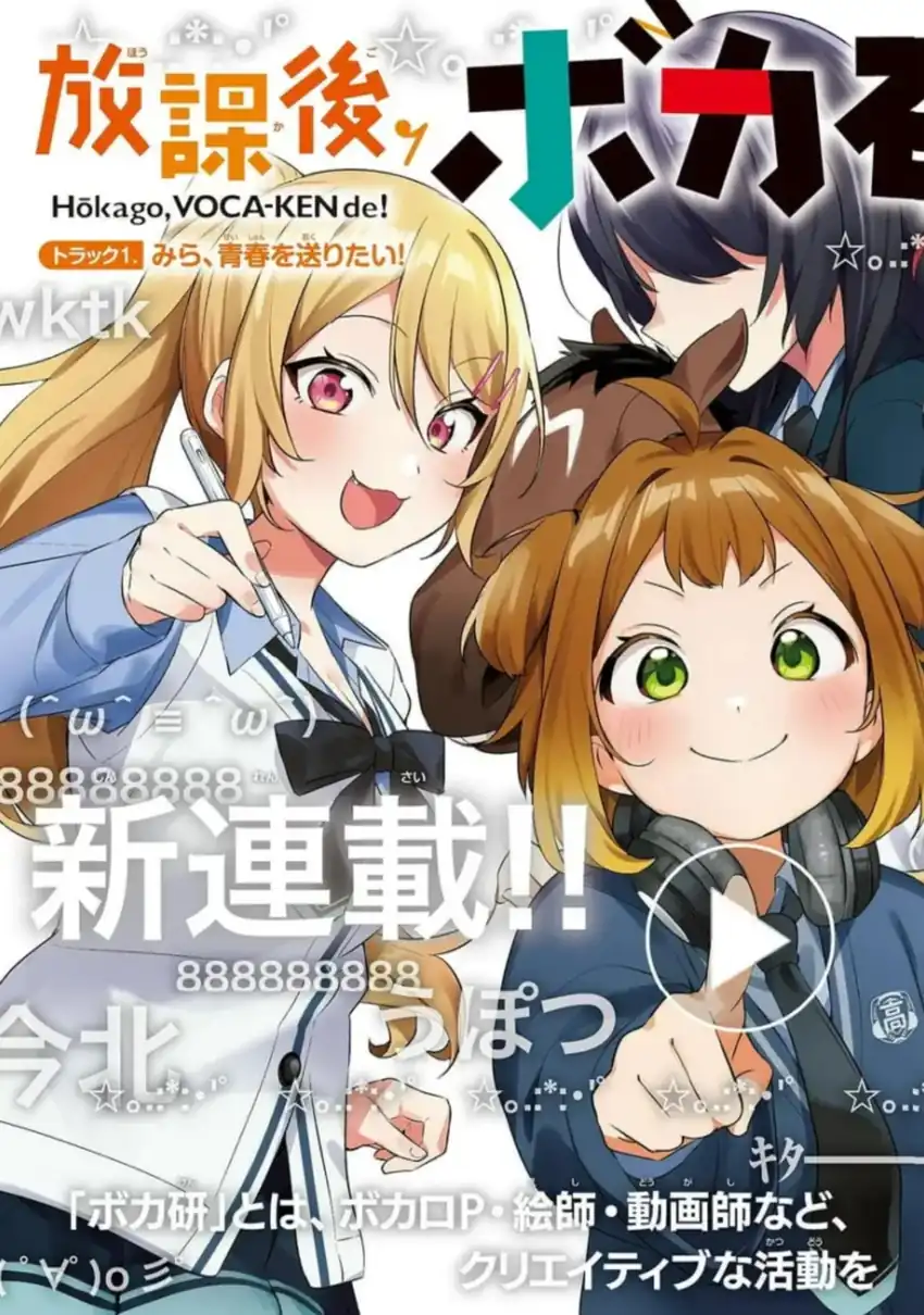 Komik Houkago Voca-Ken de! Chapter 1 gambar 1