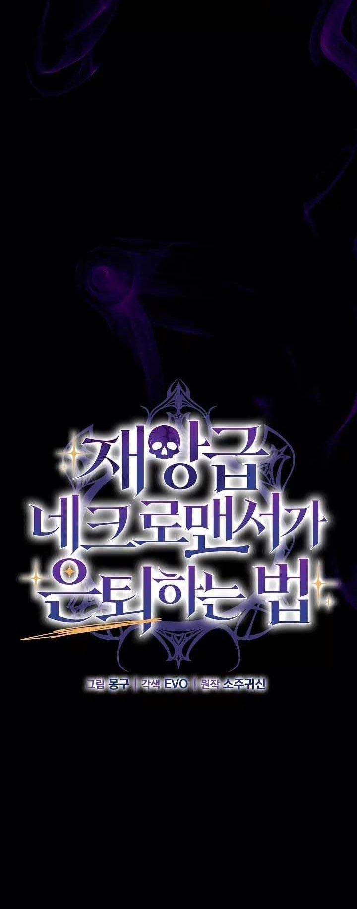 How a Catastrophic Necromancer Retires Chapter 1 Gambar 25