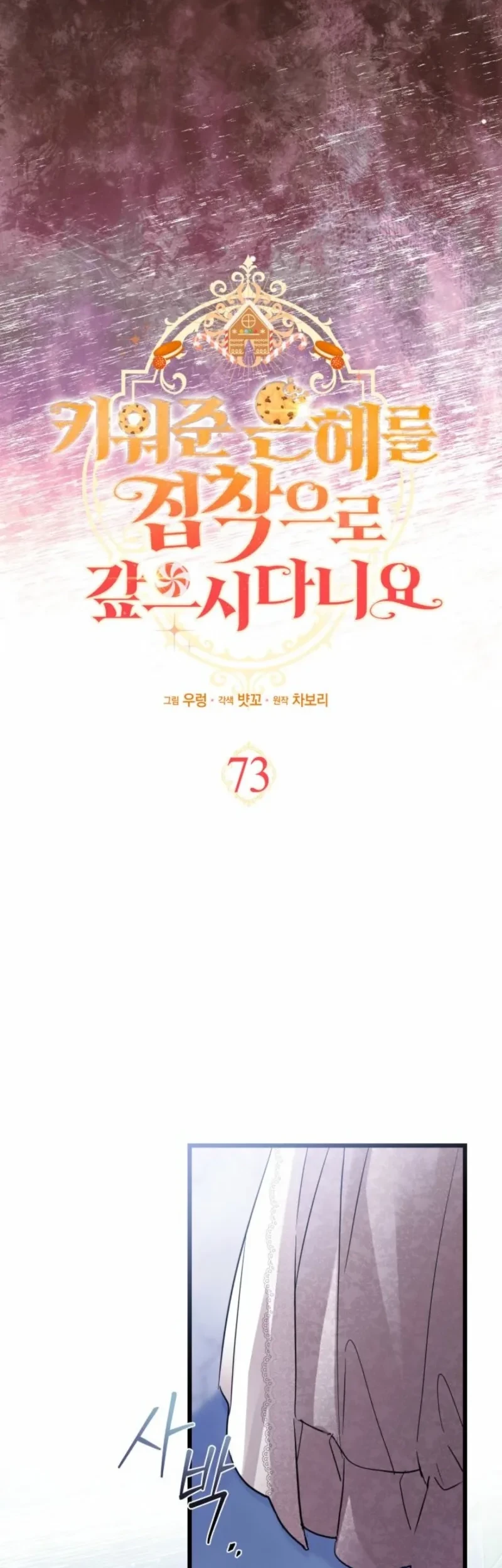 How Can You Pay Back The Kindness I Raised With Obsession? Chapter 73 Gambar 13