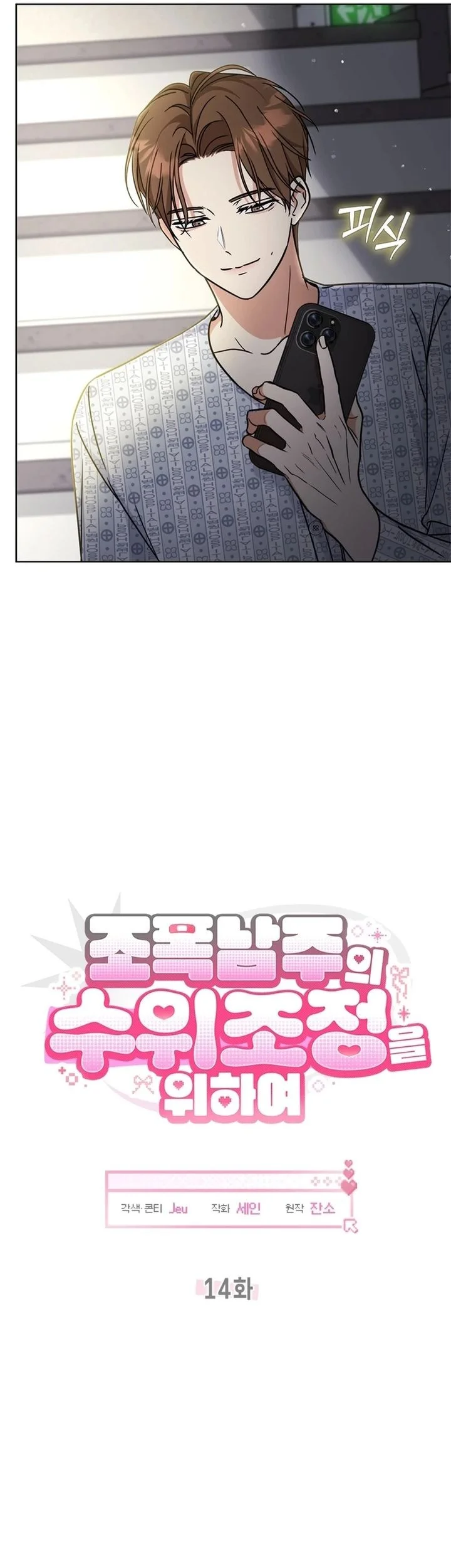 How to Dial Down a Gangster Male Lead Chapter 14 Gambar 10