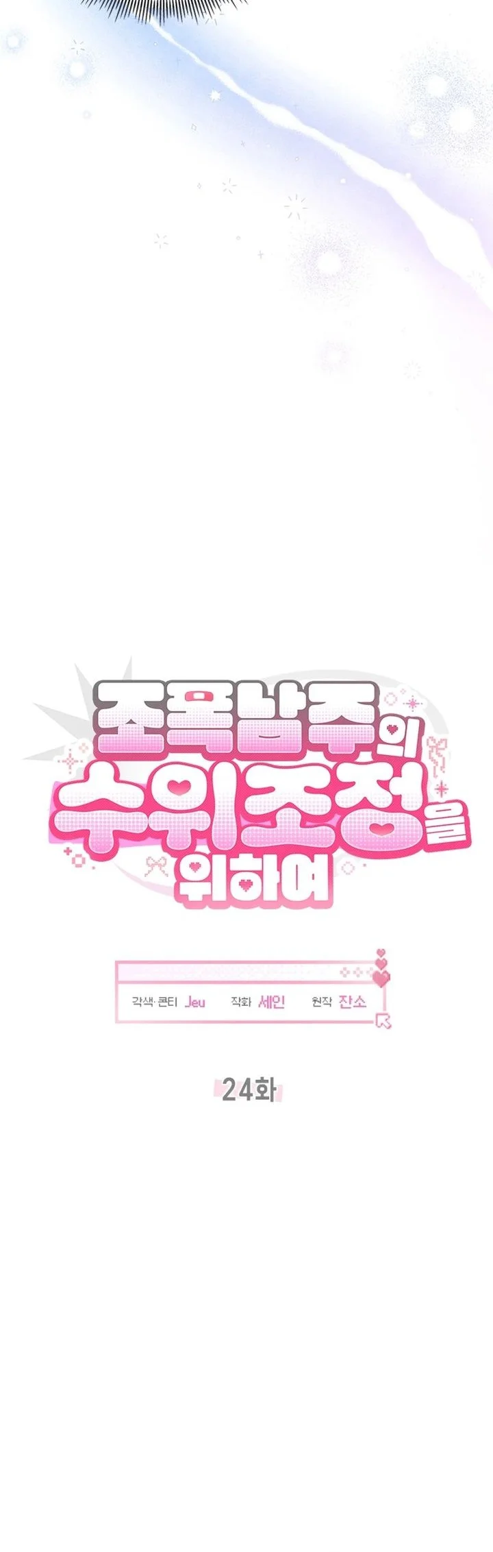 How to Dial Down a Gangster Male Lead Chapter 24 Gambar 5