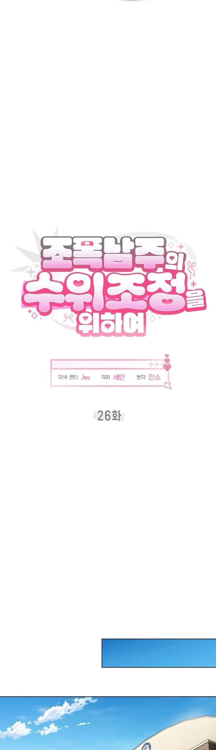 How to Dial Down a Gangster Male Lead Chapter 26 Gambar 5