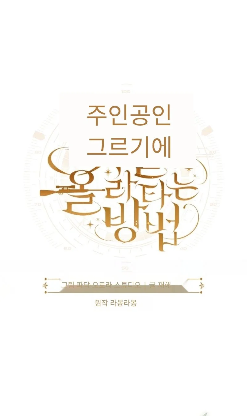 How to Get On the Main Character's Flower Path Chapter 21 halaman 12