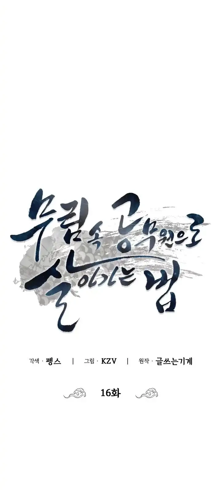 How to Live as a Civil Servant in Murim Chapter 16 Gambar 36