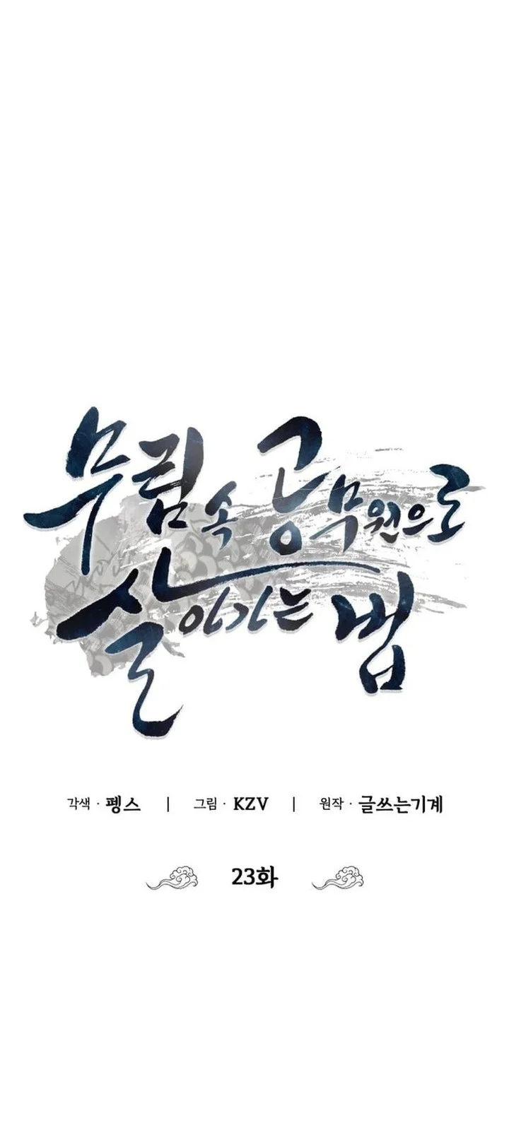 How to Live as a Civil Servant in Murim Chapter 23 Gambar 37