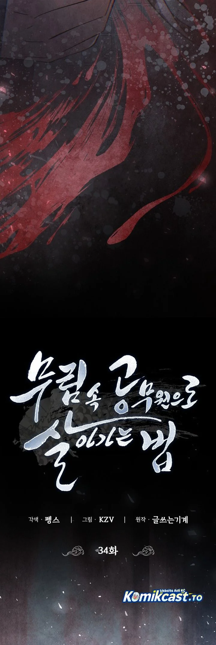 How to Live as a Civil Servant in Murim Chapter 34 Gambar 11