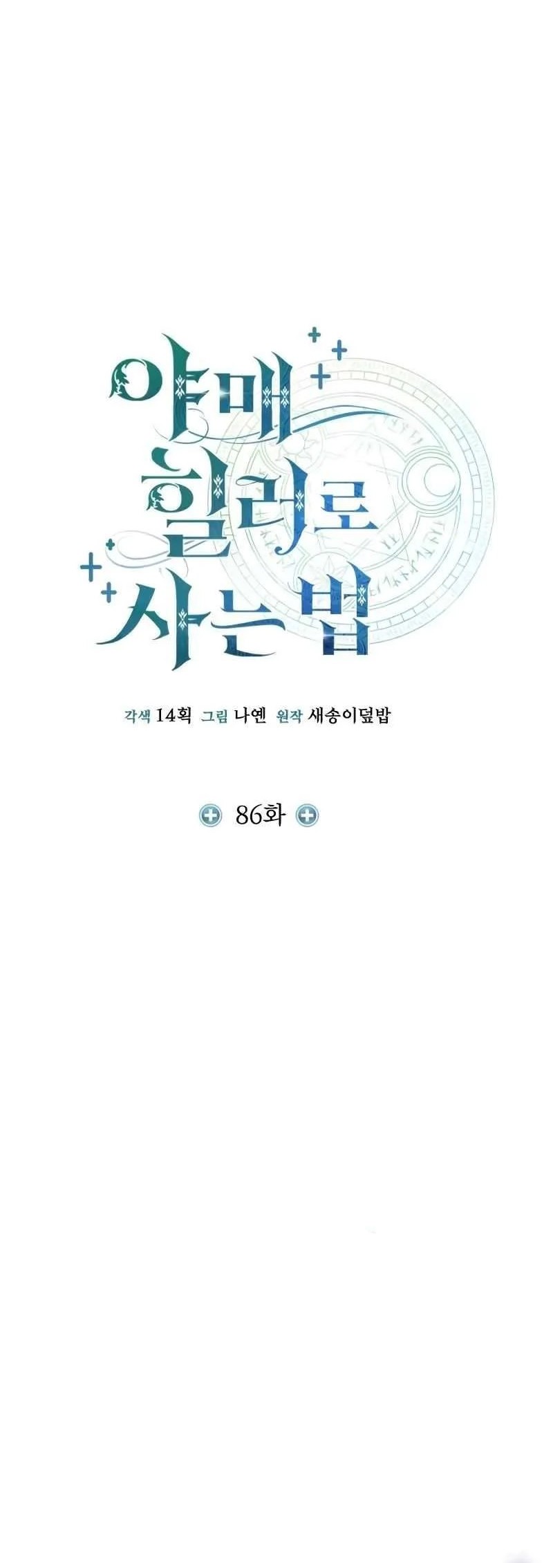 How to Live as an Illegal Healer Chapter 86 Gambar 28