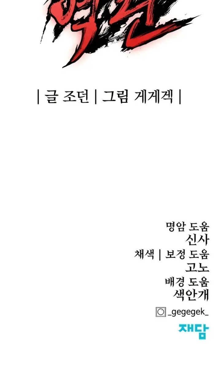 Howling Dragon Chapter 63 Gambar 74