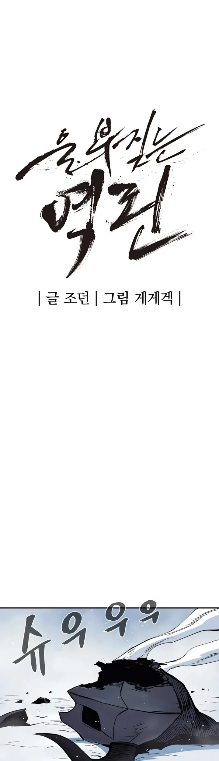 Howling Dragon Chapter 63 Gambar 17