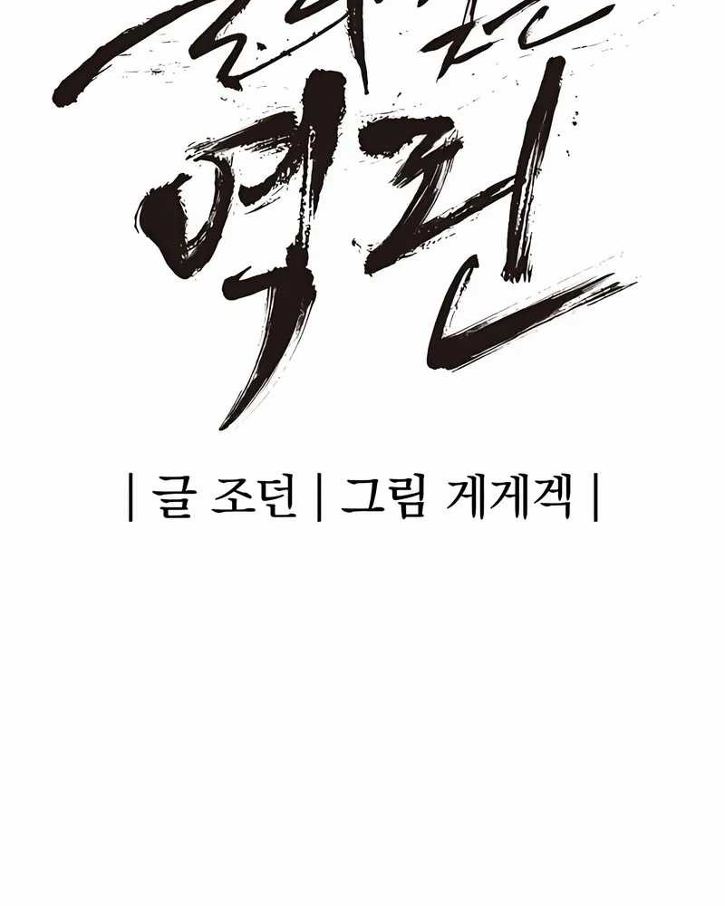 Howling Dragon Chapter 69 Gambar 12