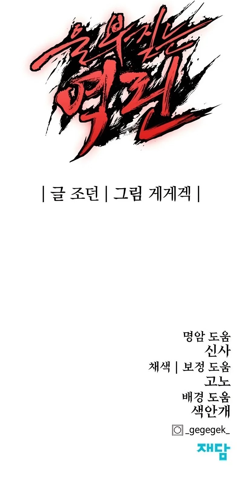 Howling Dragon Chapter 75 Gambar 70